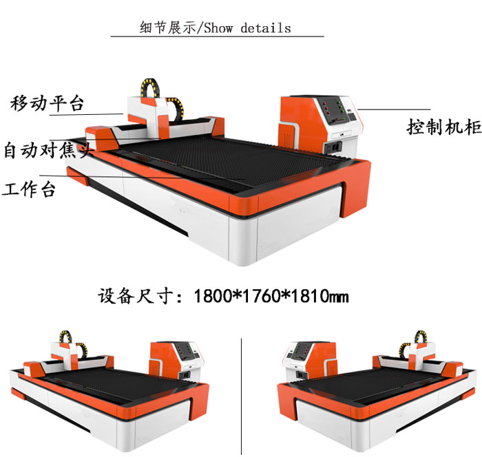 光纖激光切割機細節(jié)展示