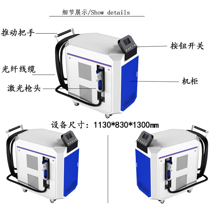 激光清洗機細節(jié)展示